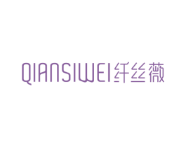 纤丝薇