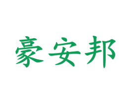 豪安邦 第07类机械设备商标转让 注册号81328175