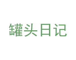 罐头日记 第09类科学仪器商标转让 注册号71791328