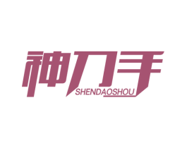 神刀手 第08类手工器械商标转让 注册号77446103