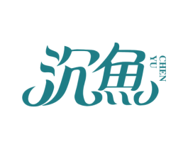 沉鱼