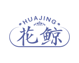 花鲸 第25类服装鞋帽商标转让 注册号79458914