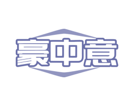 豪中意 第08类手工器械商标转让 注册号80219604