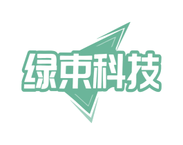 绿束科技