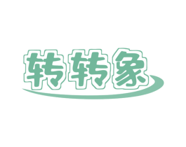 转转象 第43类餐饮酒店商标转让 注册号80443790