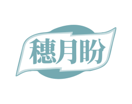 穗月盼