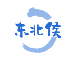 东北侯 第43类餐饮酒店商标转让 注册号81360789