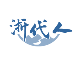 浙代人 第43类餐饮酒店商标转让 注册号80996351