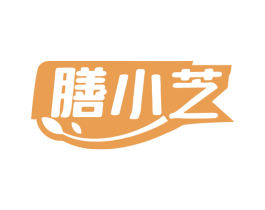 膳小芝 第35类广告贸易商标转让 注册号80295327