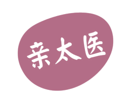 亲太医 第35类广告贸易商标转让 注册号81348994