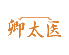 卿太医 第35类广告贸易商标转让 注册号81354108