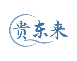 贵东来 第35类广告贸易商标转让 注册号81099276