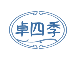 卓四季 第30类小食配料商标转让 注册号79631616