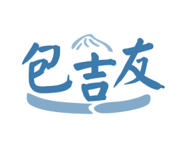 包吉友