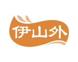 伊山外 第30类小食配料商标转让 注册号80913386