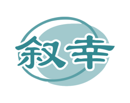 叙幸 第30类小食配料商标转让 注册号80892910