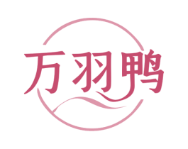 万羽鸭 第25类服装鞋帽商标转让 注册号81081134