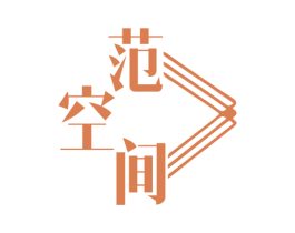 范空间 第25类服装鞋帽商标转让 注册号80263068