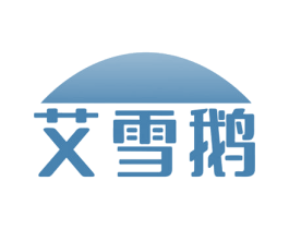 艾雪鹅 第25类服装鞋帽商标转让 注册号81118376
