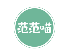 范范喵