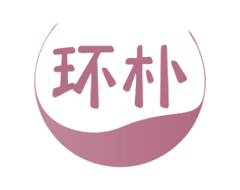 环朴