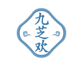 九芝欢 第10类医疗器械商标转让 注册号78132566