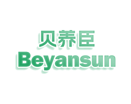 贝养臣 BEYANSUN 第35类广告贸易商标转让 注册号78560664