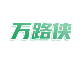 万路侠 第25类服装鞋帽商标转让 注册号78580594