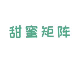 甜蜜矩阵 第25类服装鞋帽商标转让 注册号79096152