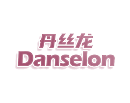 丹丝龙DANSELON 第25类服装鞋帽商标转让 注册号79533994