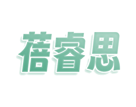 蓓睿思