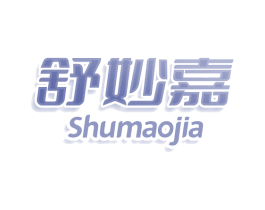 舒妙嘉 SHUMAOJIA 第09类科学仪器商标转让 注册号78653762