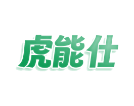 虎能仕 第09类科学仪器商标转让 注册号78565348