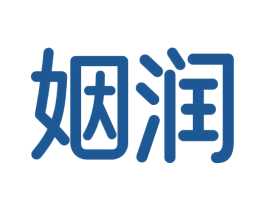 姻润