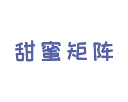 甜蜜矩阵