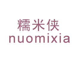 糯米侠 第10类医疗器械商标转让 注册号23388623