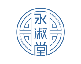 永淑堂 第43类餐饮酒店商标转让 注册号44716705