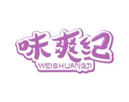 味爽纪