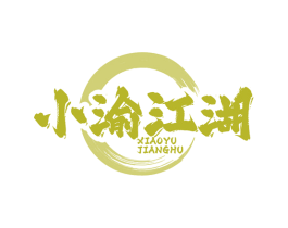 小渝江湖 第43类餐饮酒店商标转让 注册号77585621