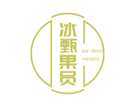 冰甄果员 ICE DISCRIMINATOR