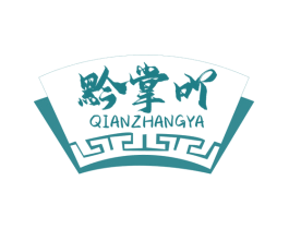 黔掌吖 第43类餐饮酒店商标转让 注册号73678566