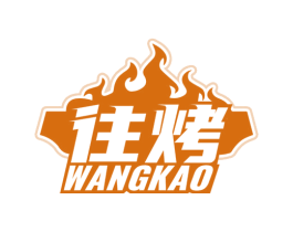 往烤 第43类餐饮酒店商标转让 注册号75686732