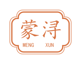 蒙浔 第43类餐饮酒店商标转让 注册号78681578