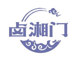 卤湘门 第43类餐饮酒店商标转让 注册号79436053