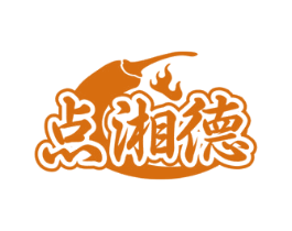 点湘德 第43类餐饮酒店商标转让 注册号78513211
