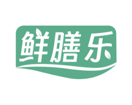 鲜膳乐