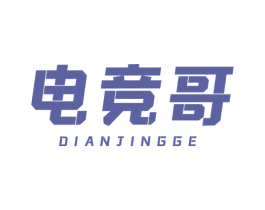 电竞哥 第35类广告贸易商标转让 注册号59494354