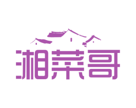 湘菜哥