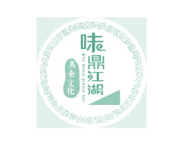 味鼎江湖 美食文化 WEI DING JIANG HU 第35类广告贸易商标转让 注册号20045389