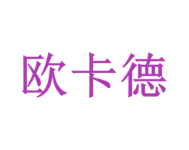 欧卡德